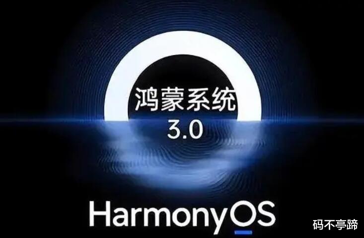 华为鸿蒙系统|鸿蒙3.0正式版、内测版、公测版,有何区别?怎样升级它们?