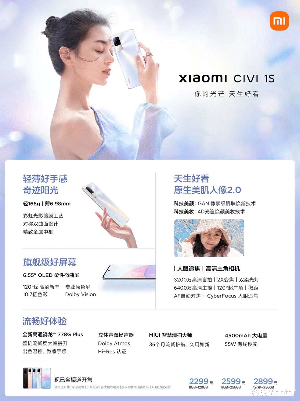小米科技|小米Civi 1S发布：搭载骁龙778G Plus，加量还减价！