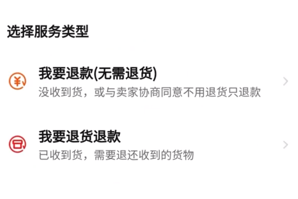 Linux|买家退款时的申请理由对淘宝店铺有哪些影响？
