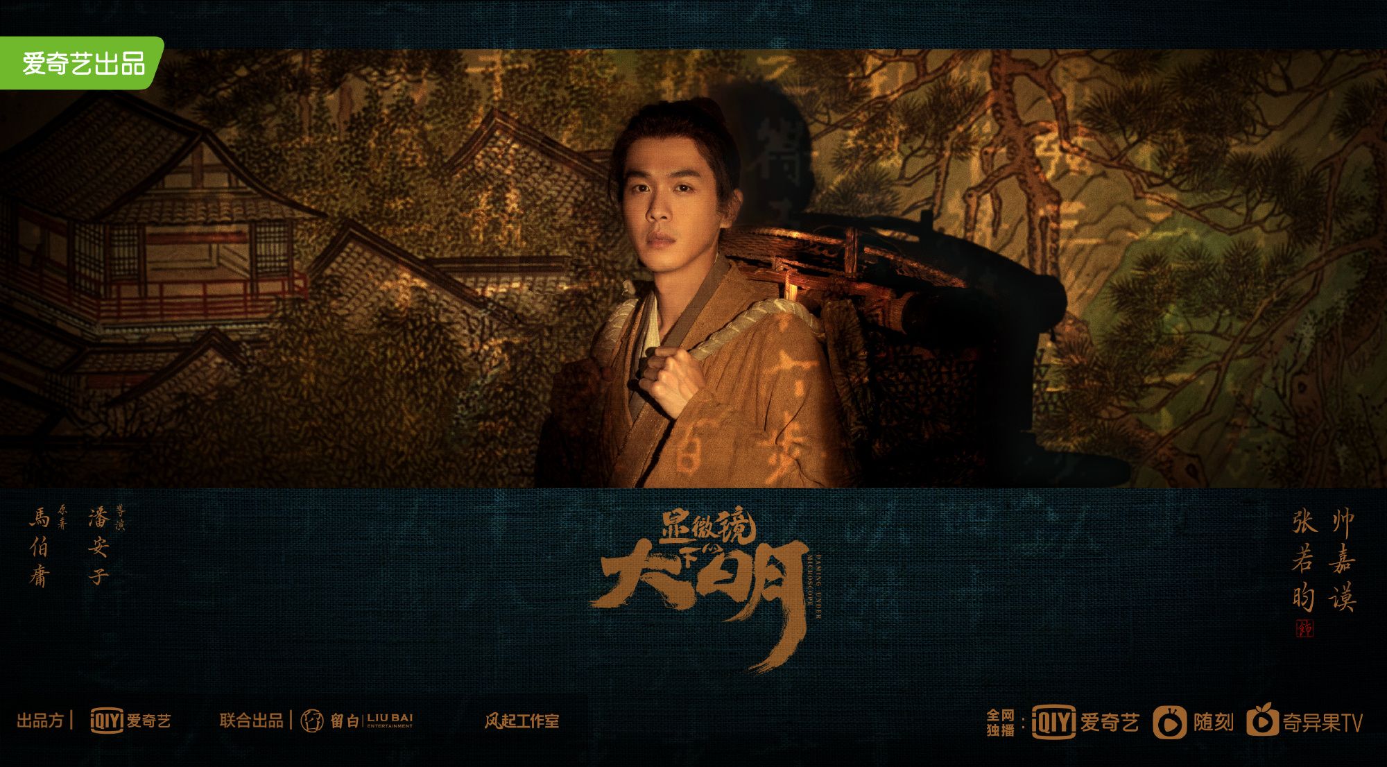 张若昀|张若昀《显微镜下的大明》未播先火，开播前景被一片看好，凭啥？