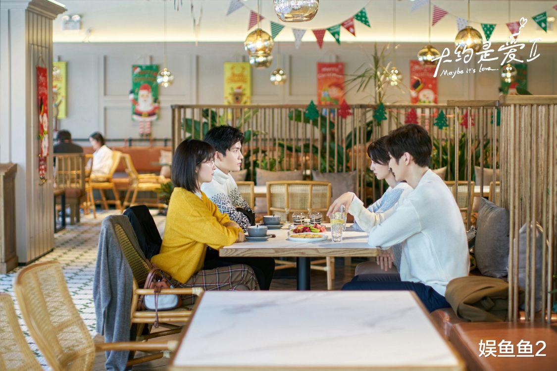 大约是爱2|《大约是爱2》众CP花式组合，高甜小虐看点多，互怼搞笑好真实