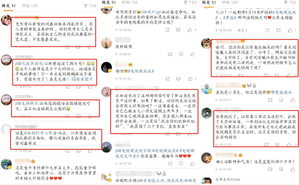 江歌|《底线》翻拍江歌案，刘鑫支持者举报剧、痛骂演员，江秋莲回应！