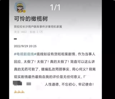 底线|网友：改编还是乱编？货拉拉案司机发文称《底线》魔改真实案件