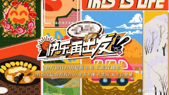 男团|快乐再出发2定档，再就业男团翻红还会卖惨吗？神秘嘉宾会是谁？