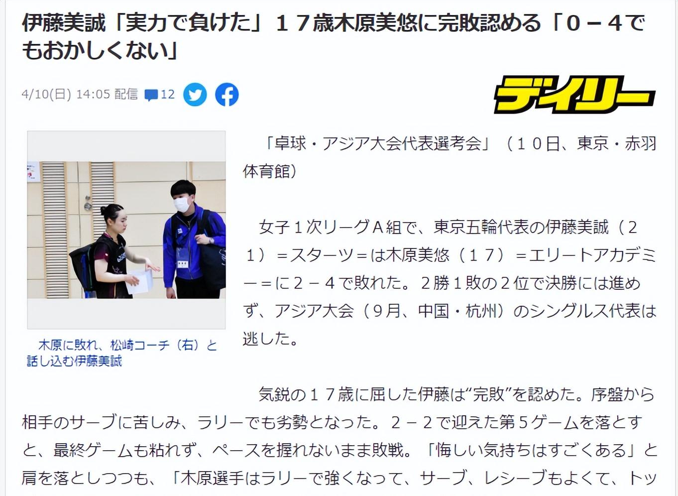 日本队|伊藤负木原无缘亚运单打引地震 日网友：大嘴藤状态下降日女乒变强