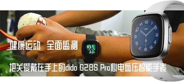 Google|心电血压手表靠谱吗？dido G28S Pro心电血压智能手表开箱