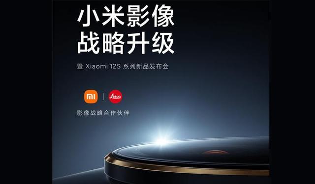 小米科技|小米官宣:小米12S将在7月4日发布,有徕卡标识?13款新机7月赶来