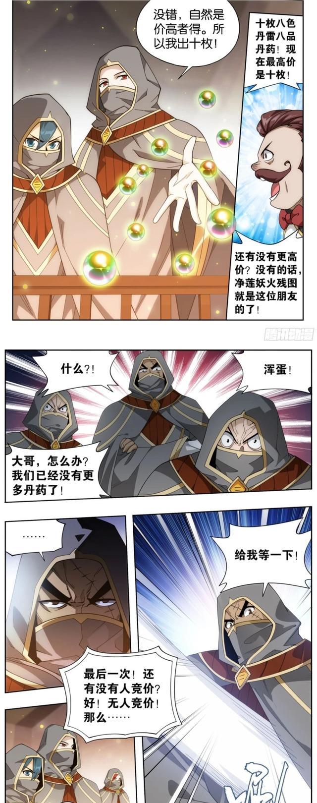 萧炎|斗破苍穹：净莲妖火残图现世，萧炎势在必得！药尘仇人蝎魔三鬼拦路