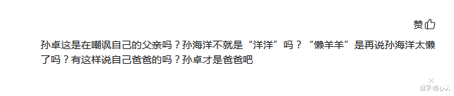懒羊羊|孙富贵改昵称“懒羊羊”，疑似暗讽孙海洋太懒，网友：你才是爸爸