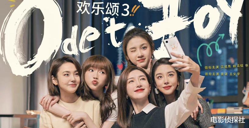 欢乐颂第三季|《欢乐颂3》因“尴尬”上热搜,差评刷满屏,三大问题观众不能忍