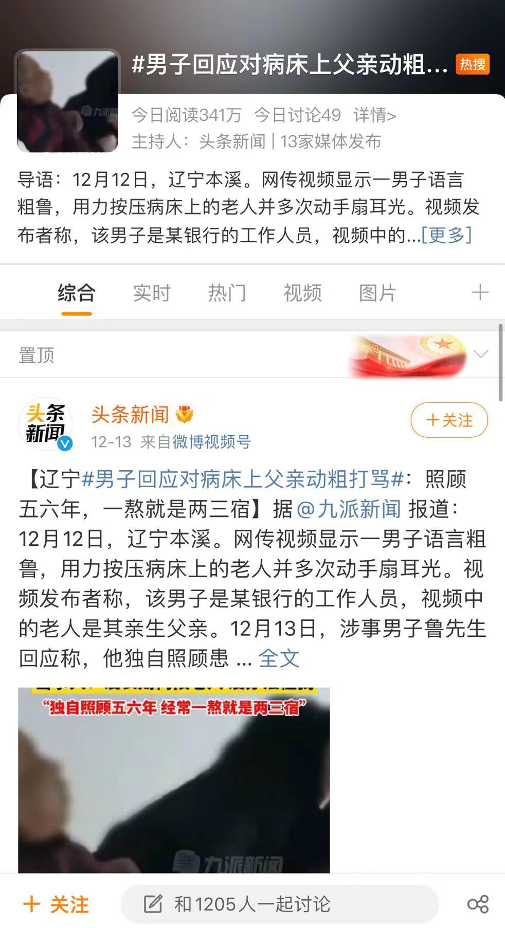 火爆热搜的“男子对病父动粗”事件，揭开了当前多少中年人的痛