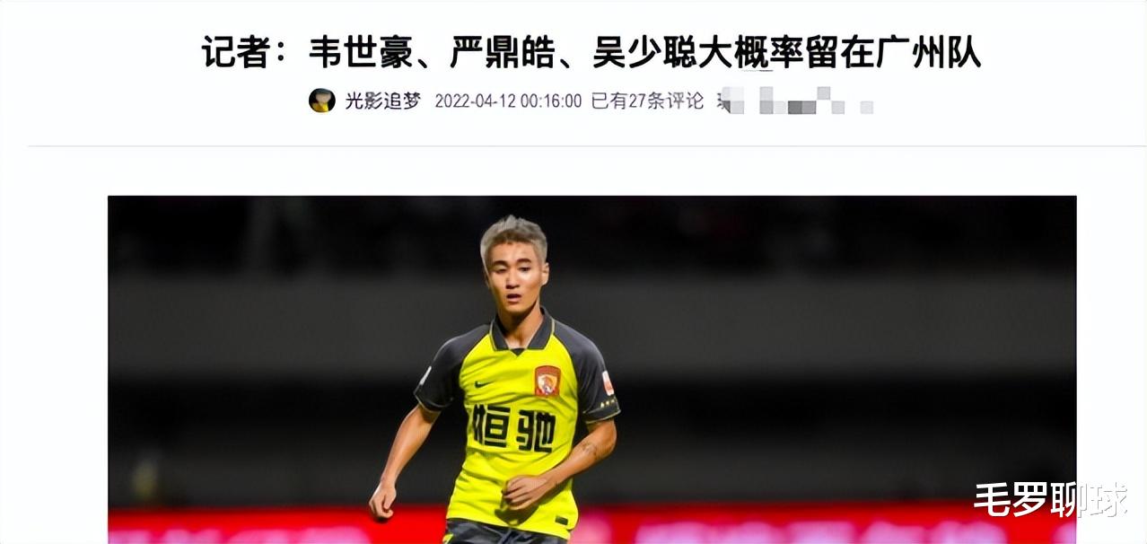 韦世豪|放弃1200万，只拿许家印60万！中国C罗韦世豪，比张琳芃知恩图报