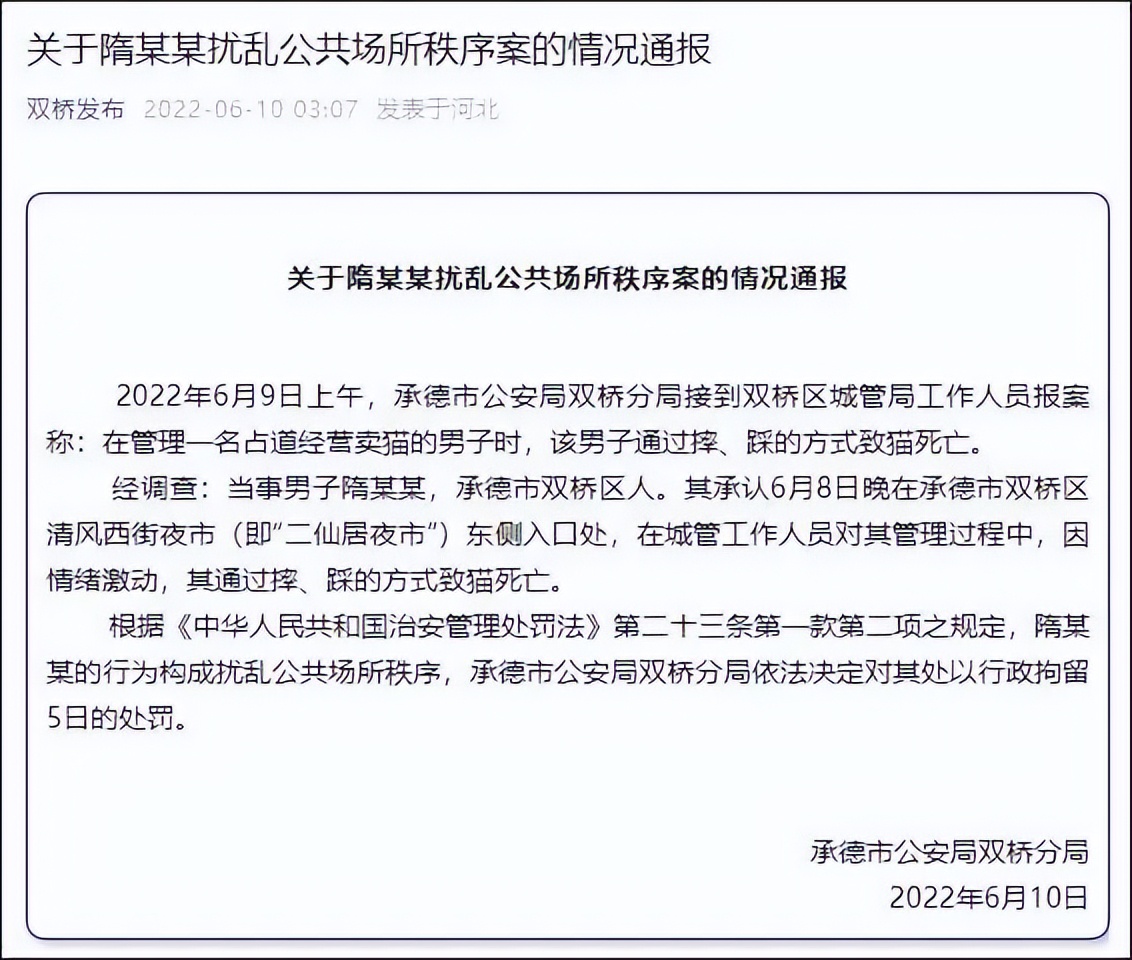 河北一男子当城管面摔死猫,警方通报
