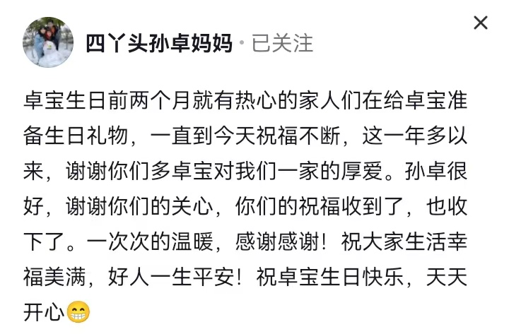 孙卓|孙卓庆祝19岁生日，卓妈“感慨颇多”，评论区被“歪嘴”刷屏