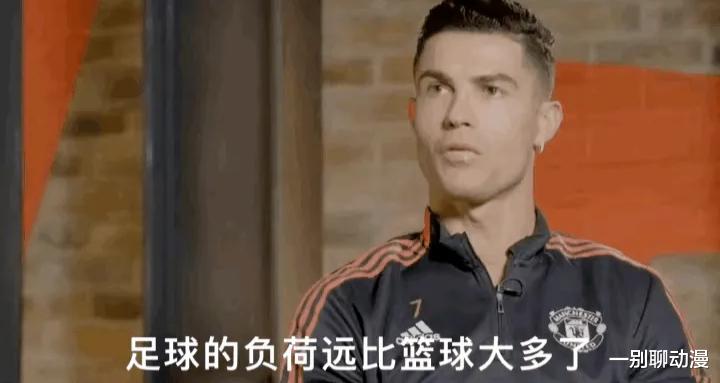 篮球|C罗：足球比篮球强度大，姚明、奥尼尔可以打上世界最顶级的篮球比赛！