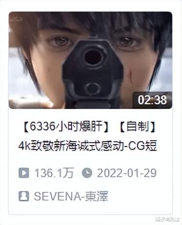 因陀罗|0粉丝UP主做出了被新海诚点赞的动画!国漫崛起,还会远吗?