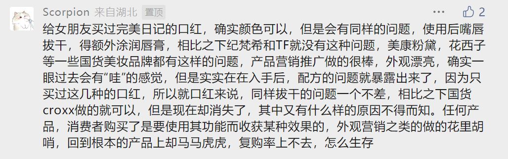 花西子|新信息 | 国货美妆遇冷，年轻人越来越不买账了？