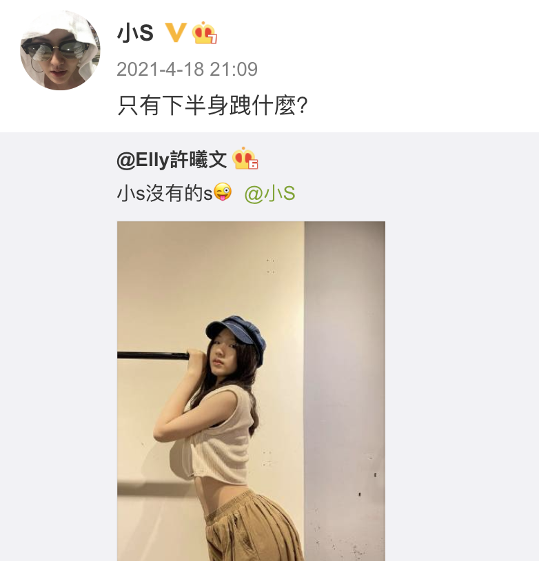 小S|小s16岁长女晒甜美自拍，露出小蛮腰秀好身材，干爹陈建州点赞