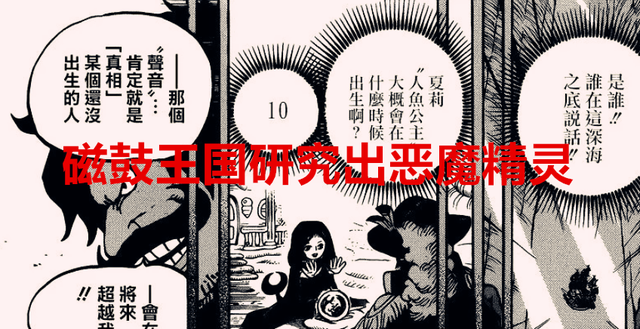 五老星|海贼王分析:CP0下油锅扛起五老星,磁鼓王国研究出恶魔精灵