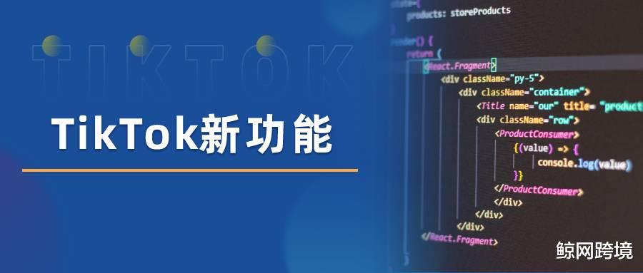 算法|向用户展示推荐算法,TikTok主动“透明化”