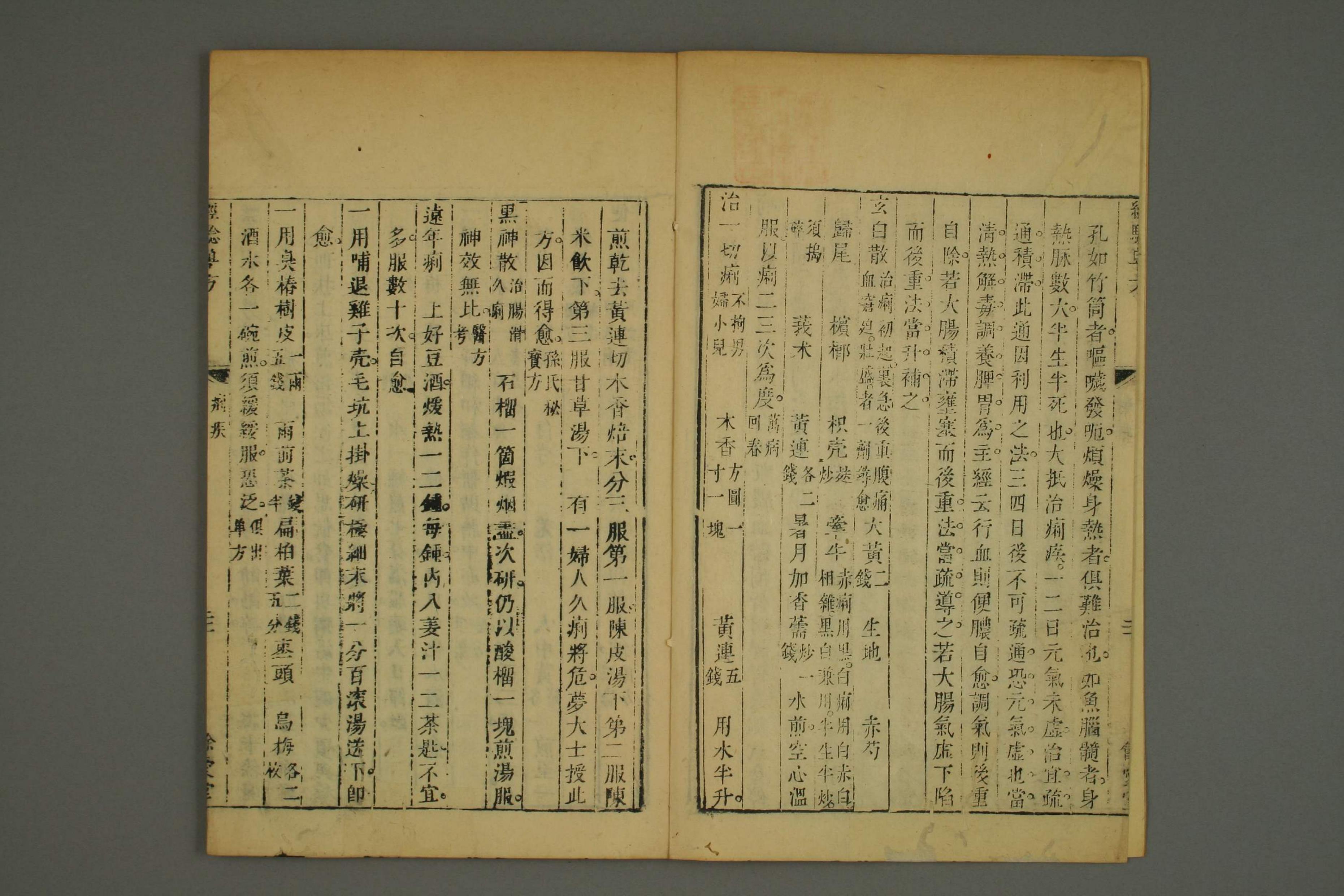 |「古籍」经验丹方