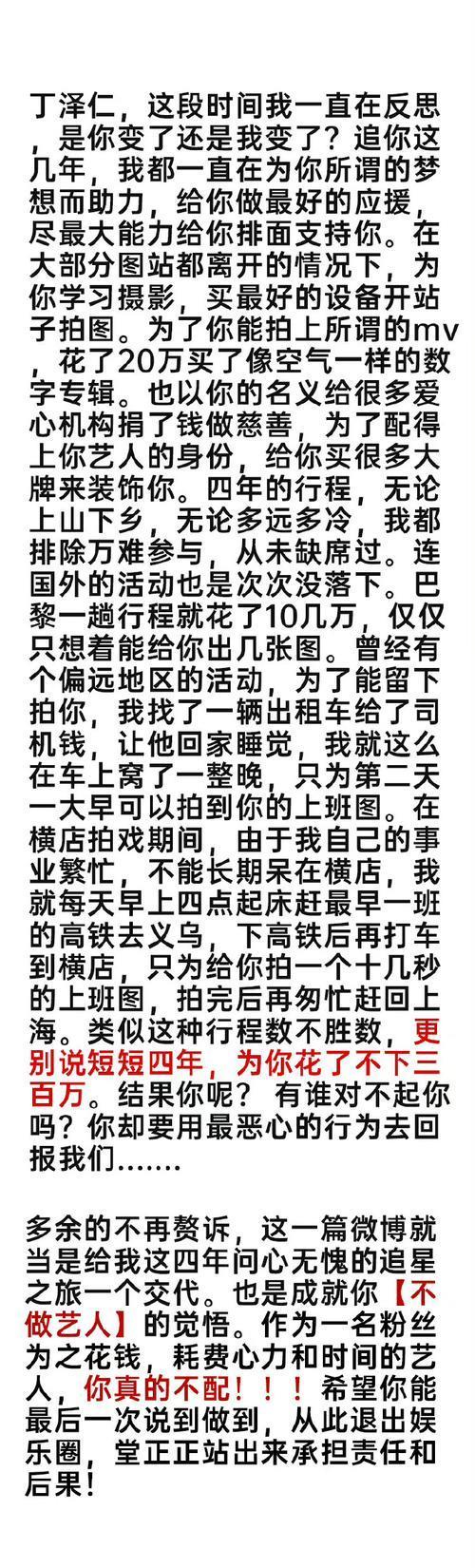 丁泽仁|丁泽仁私生活混乱，站姐为其花费三百多万，以死相逼站姐压黑料