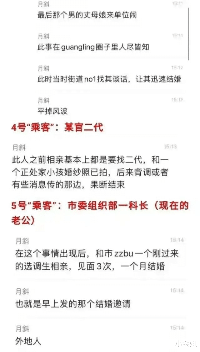 退婚|29岁戴局长六次感情经历,曾被人退婚,两次当小三被捉