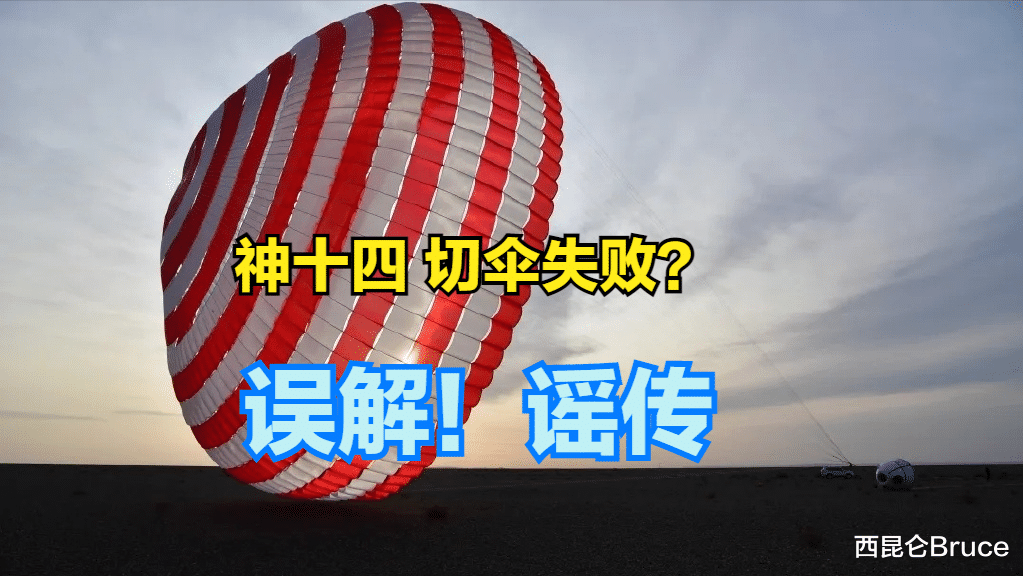 返回舱自动切伞失败?神舟十四号成功着陆后,为何要人工锯开伞绳