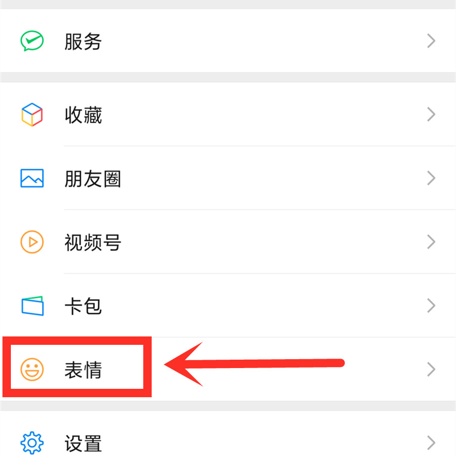 |手机里的照片,怎样才能添加到微信表情里?其实方法很简单