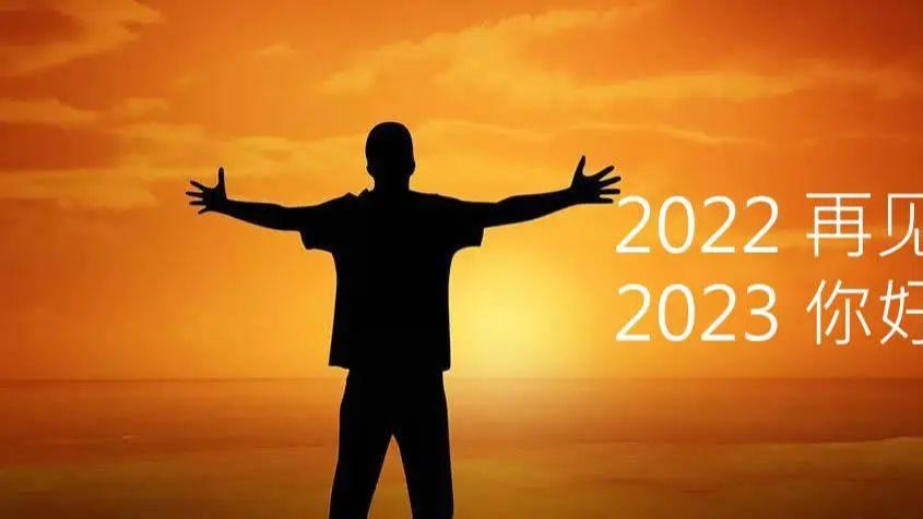 运势|2023你的流年运势如何？事业会有怎样的变化？