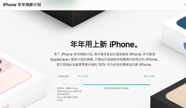 iPhone14|iPhone年年焕新计划更新，理论上可“季季换新”