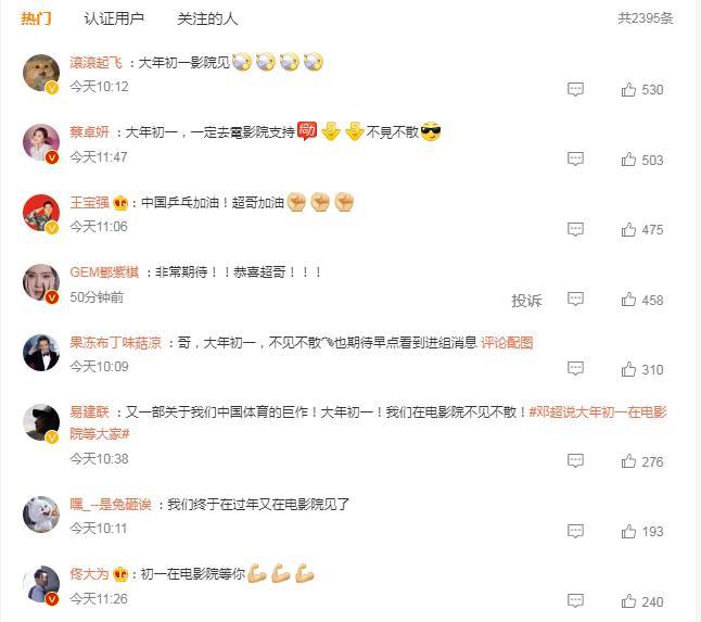 邓超|邓超新片定档大年初一,超20位明星帮忙宣传,但票房可能垫底