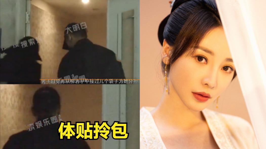 柳岩|柳岩恋情曝光？疑男友为其拎包同回家，获朋友认可，性格乖巧活泼