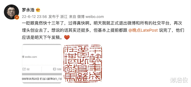 罗永浩|深夜宣布“退网”，罗永浩真的能够安静下来吗？