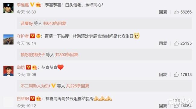 沈梦辰|杜海涛沈梦辰终于领证,《浪姐》成员集体送祝福,吴昕留言最感人