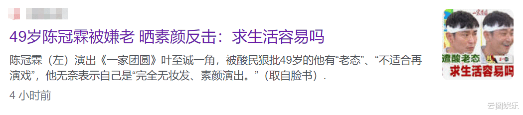 陈冠霖|49岁“最帅马文才”陈冠霖被嫌老!晒素颜照反击:求生活容易吗