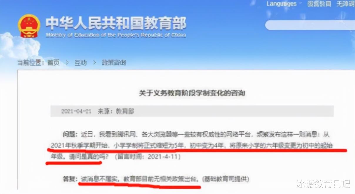 高考|中小学学制将调整为“522”，学生提前3年毕业？官方的回应来了
