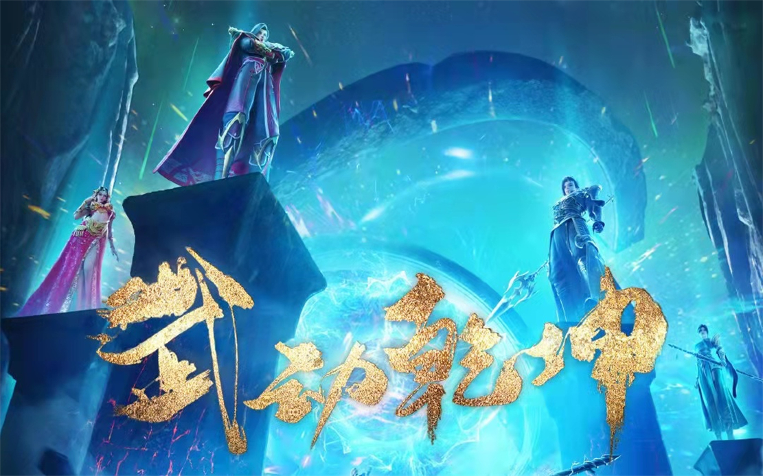 预告片|武动乾坤新预告曝光，大傀城三大势力曝光，林动戴帽子原因揭晓