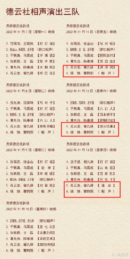 德云社|德云社公布新节目单引争议，两队长同场上班，网友：3队被5队收编