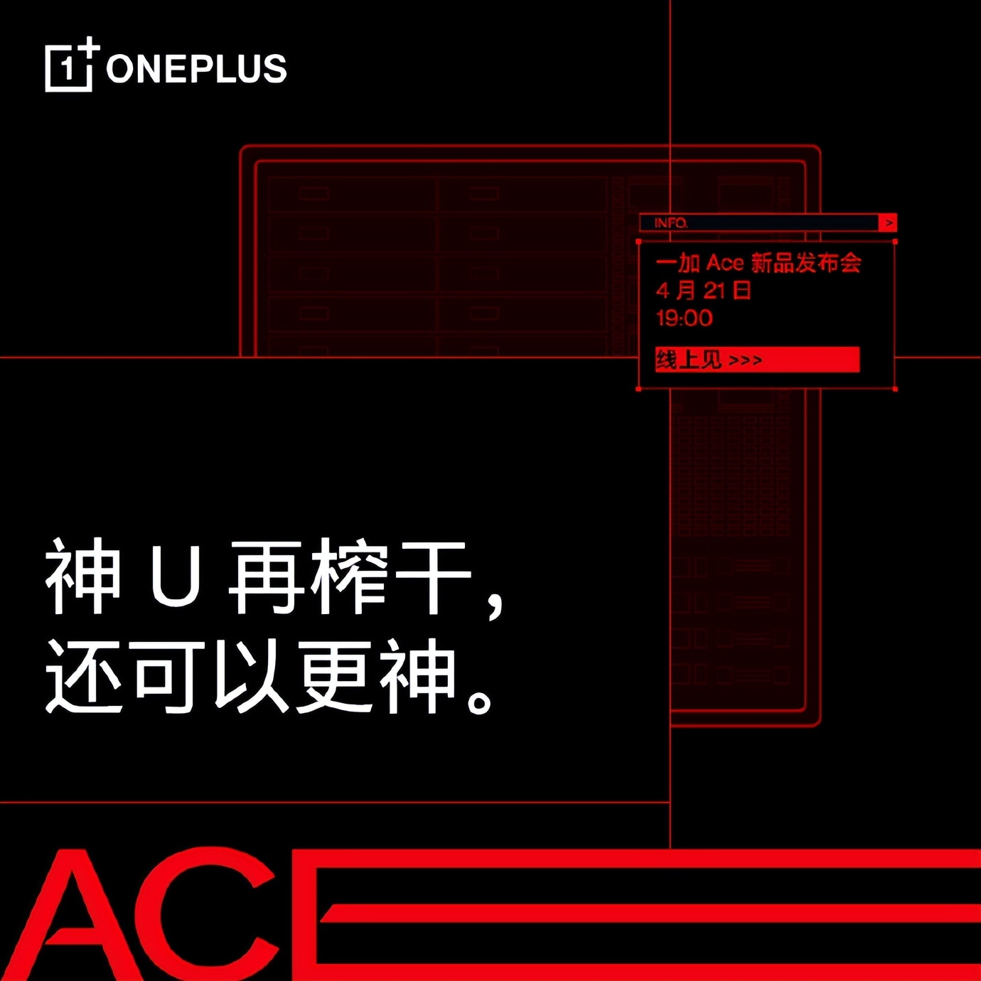 一加科技|定制神U、150W快充、高端影像IMX766···一加Ace就差一个真香价