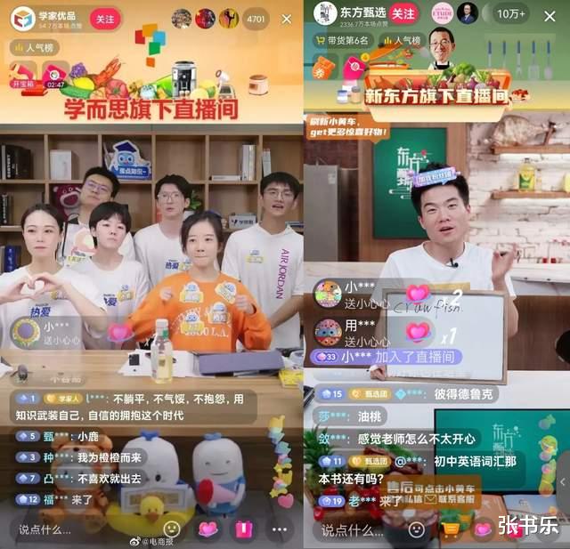 山寨东方甄选,学而思主播回应:学习好同学!嘴强用脑没