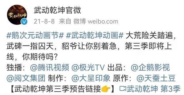 武动乾坤之英雄出少年|武动乾坤第三季曝光，制作公司已换，林动头生恶魔角，女主已哭晕