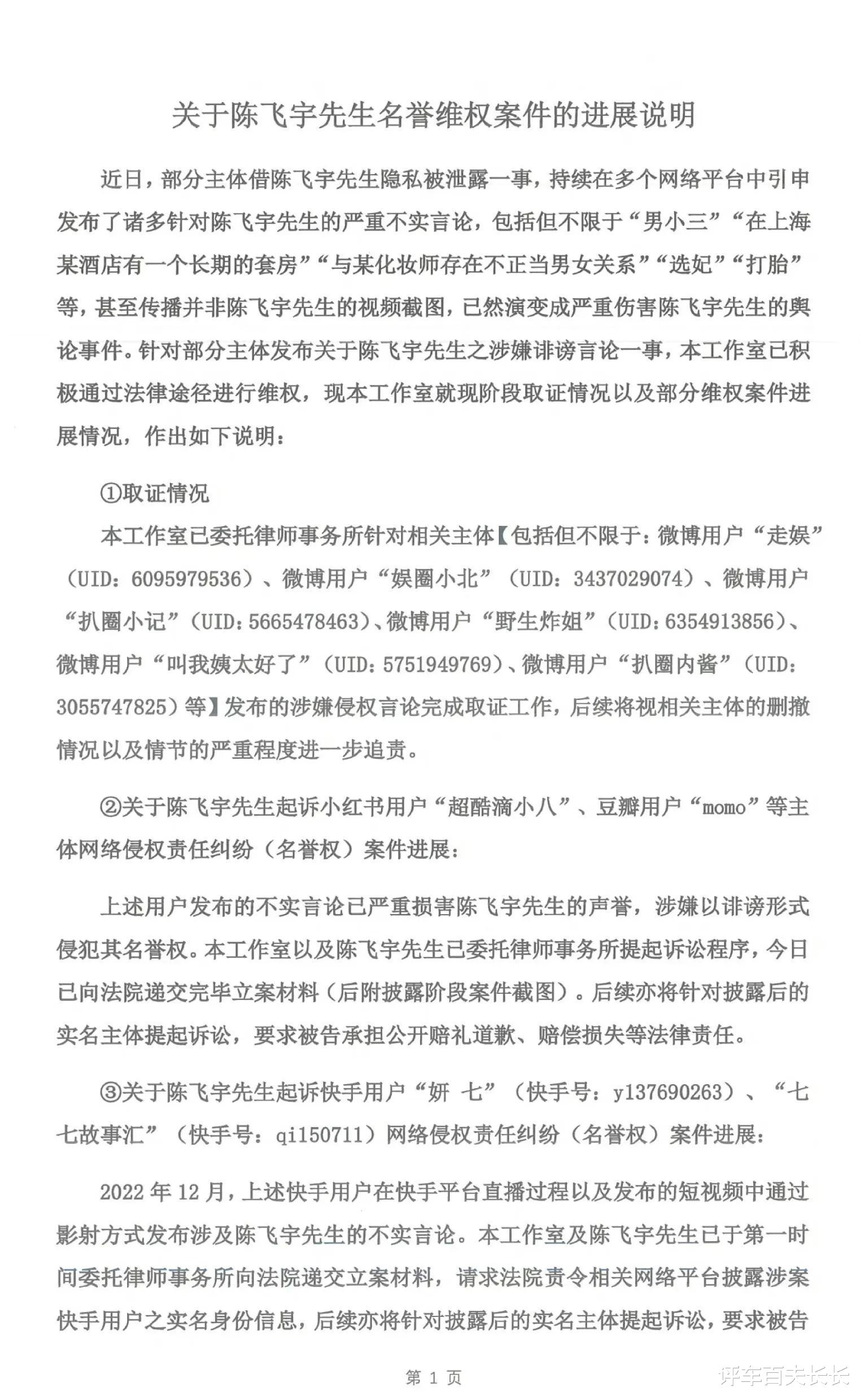 王丽坤|陈飞宇再次回应!怒告10位造谣者,王丽坤、赵露思也跟着一起告