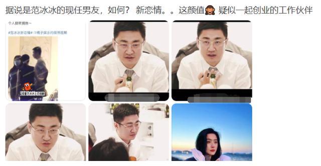 范冰冰|范冰冰新恋情曝光，男友身份震惊众人，网友：怎么选他？
