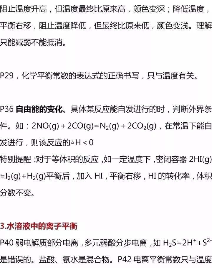 高中化学|高中化学：选修3/4/5基础知识点整理，建议收藏！
