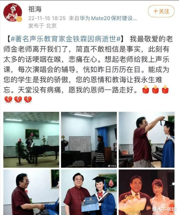 金铁霖|李谷一朱之文等众星悼念金铁霖,多位学生发文泪述往事,让人泪目