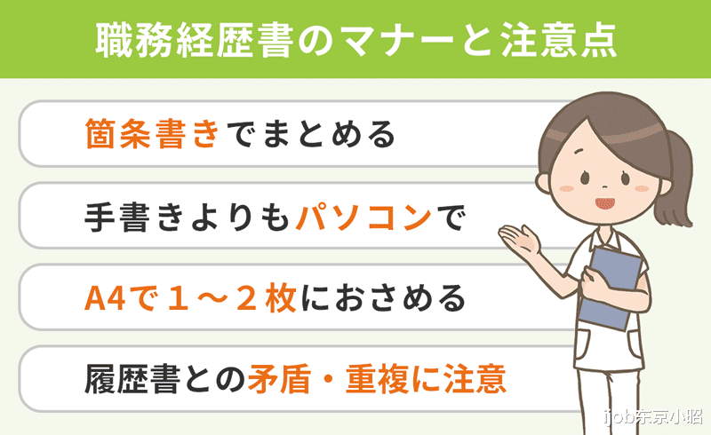 求职|求职干货！日本面试必备的职务经历书是什么？没经验该咋写？