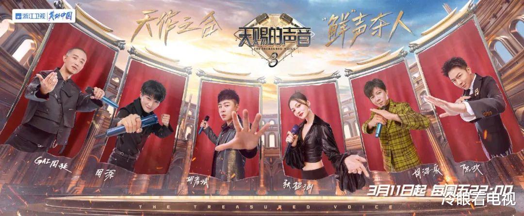 闪光的乐队|周末综艺指南 |《春天花会开》《天赐的声音3》开播；《闪光的乐队》收官