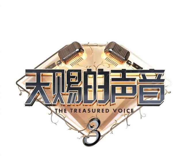 天赐的声音|《天赐的声音》播出过半,有几首热门歌曲?两首歌曲收藏量破百万