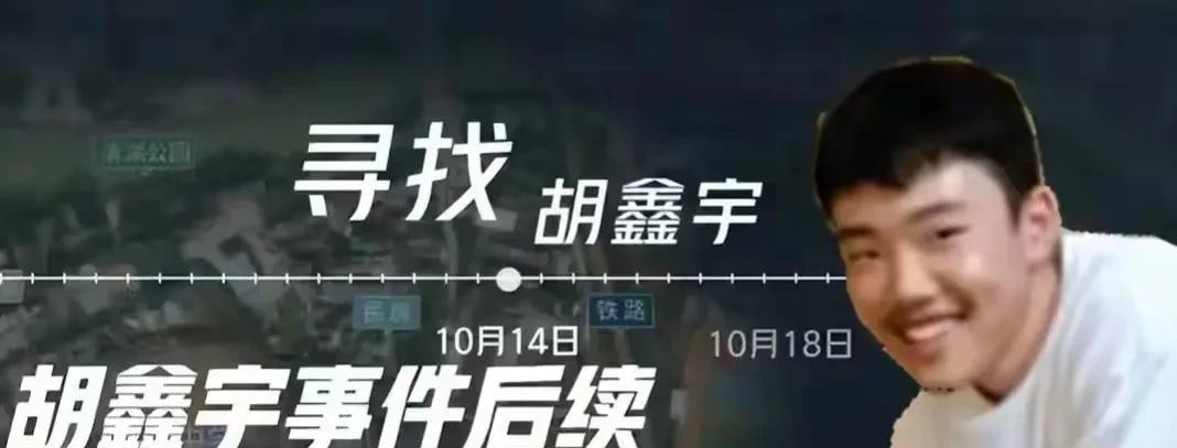 海康回应引爆网络,调查组如何自圆其说,胡鑫宇案何时能真相大白